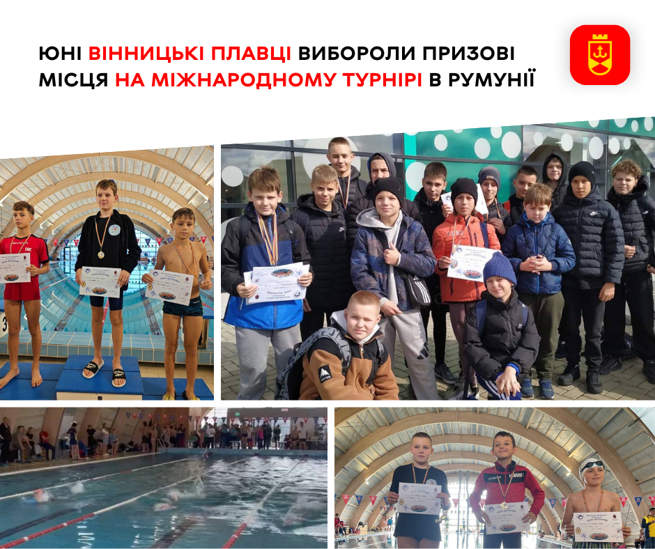 Юні вінницькі плавці вибороли призові місця на міжнародному турнірі в Румунії